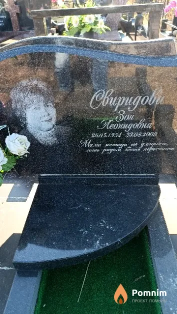 Свиридова Зоя Леонидовна