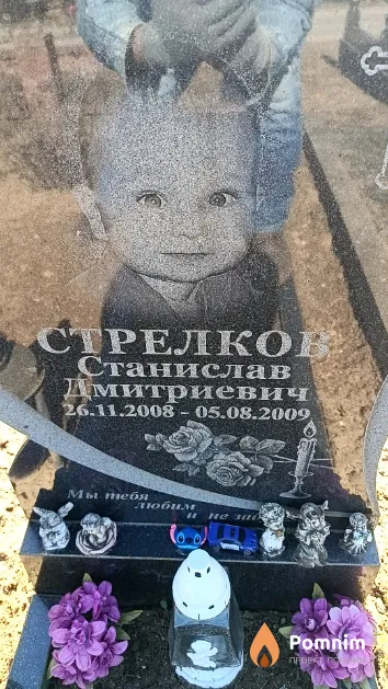 Стрелков Станислав Дмитриевич