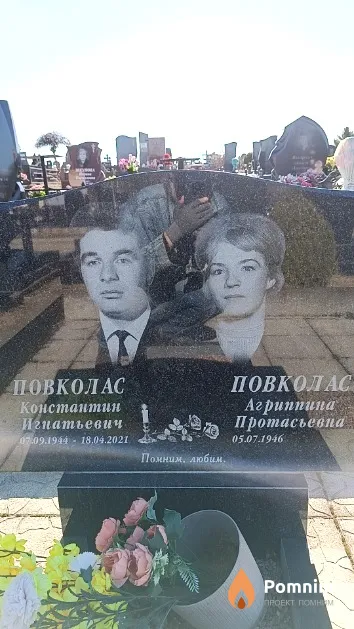 Повколас Константин Игнатьевич