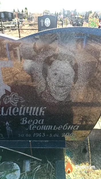 Чигилейчик Вера Леонтьевна