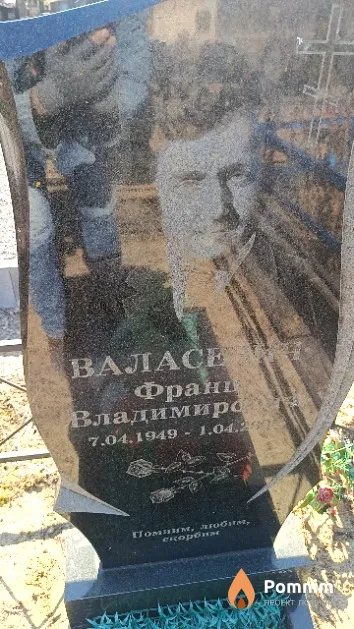 Валасевич Франц Владимирович