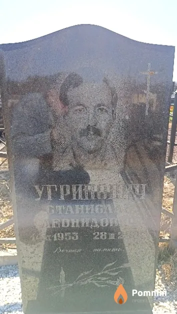 Угринович Станислав Леонидович