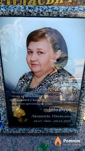 Шевчук Людмила Ивановна