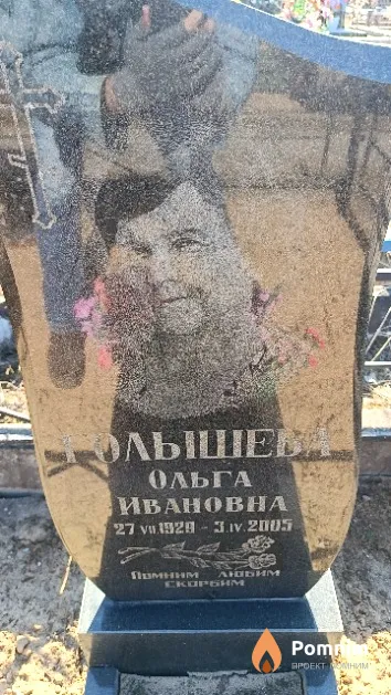 Голышева Ольга Ивановна