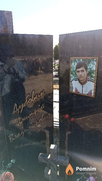 Дубовик Дмитрий Владимирович