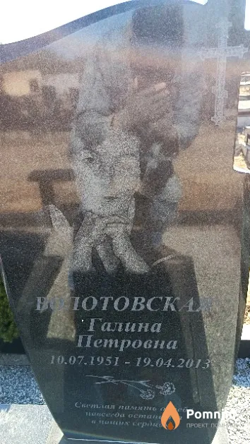 Волотовская Галина Петровна