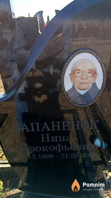 Гапанёнок Нина Прокофьевна