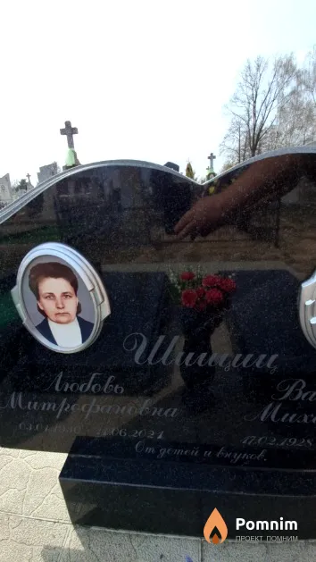 Шищиц Любовь Митрофановна