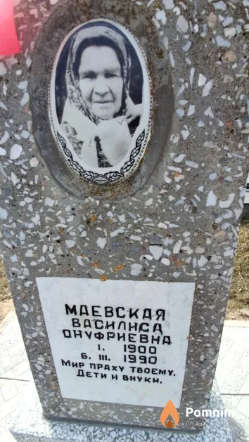 Маевская Василиса Онуфриевна