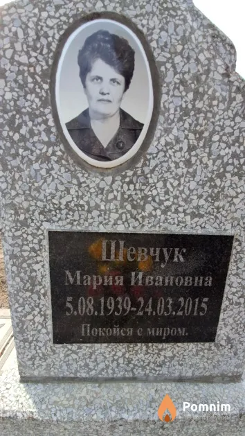 Шевчук Мария Ивановна