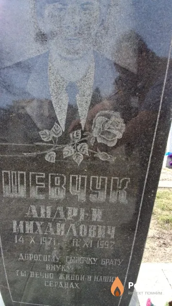 Шевчук Андрей Михайлович