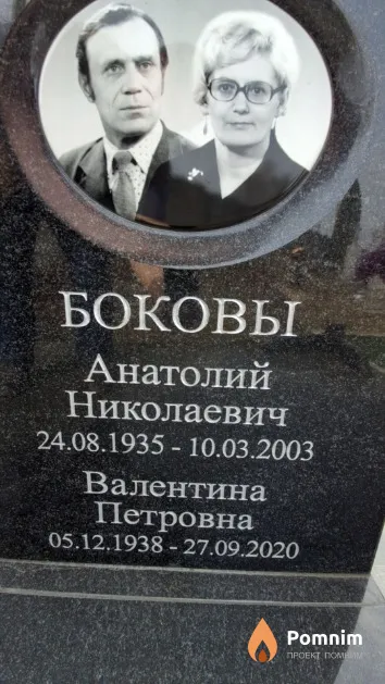 Бокова Валентина Петровна