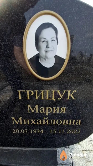 Грицук Мария Михайловна