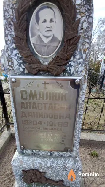 Смалюк Анастасия Даниловна
