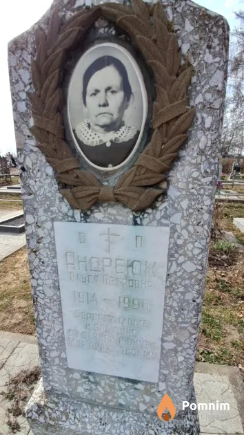 Андреюк Ольга Петровна