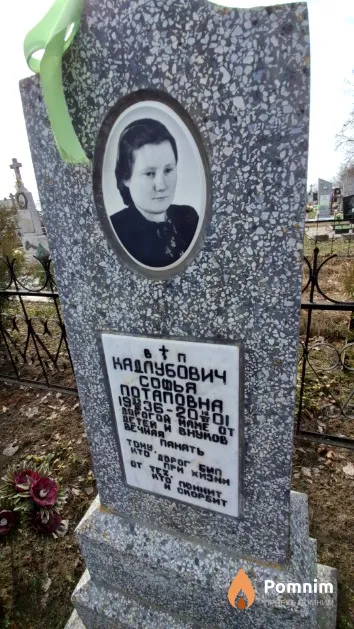 Кадлубович Софья Потаповна
