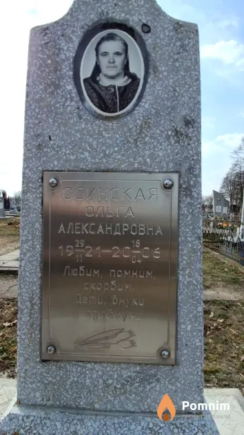 Осинская Ольга Александровна