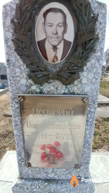 Осинский Иосиф Иосифович