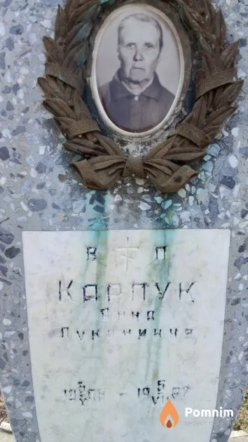 Карпук Анна Микинична