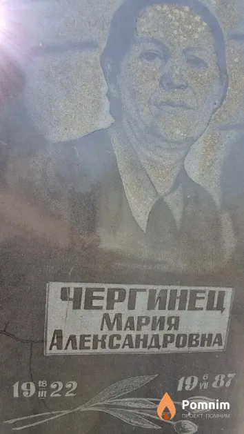 Чергинец Мария Александровна