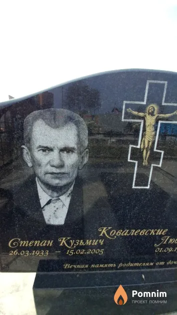 Ковалевский Степан Кузьмич