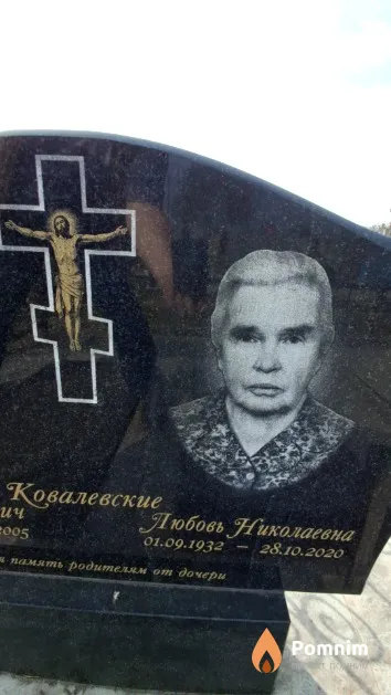 Ковалевская Любовь Николаевна