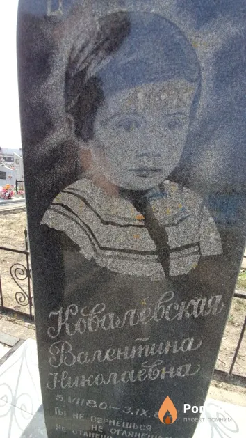 Ковалевская Валентина Николаевна