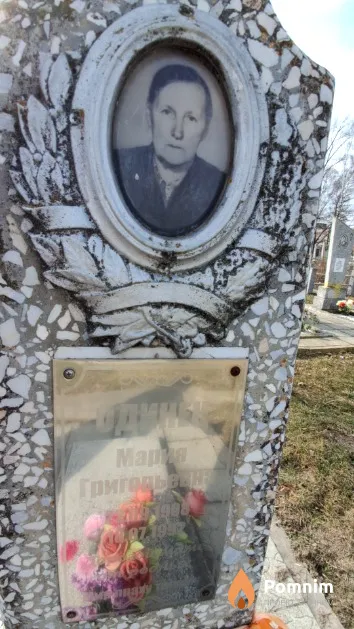 Одинец Мария Григорьевна