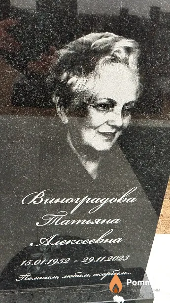 Виноградова Татьяна Алексеевна