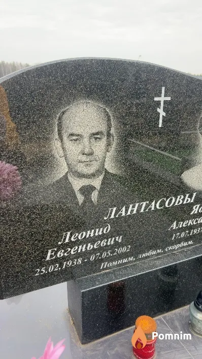 Лантасов Леонид Евгеньевич