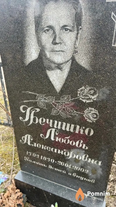 Гречишко Любовь Александровна