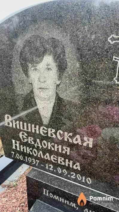 Вишневская Евдокия Николаевна
