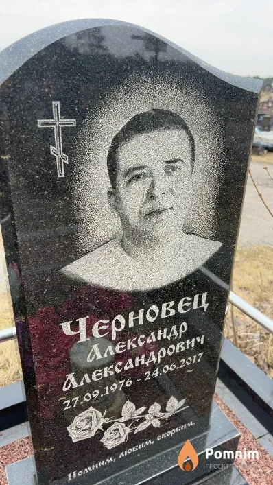 Черновец Александр Александрович
