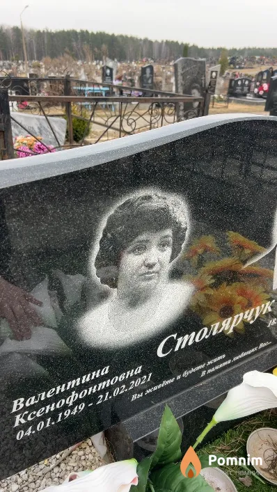 Столярчук Валентина Ксенофонтовна