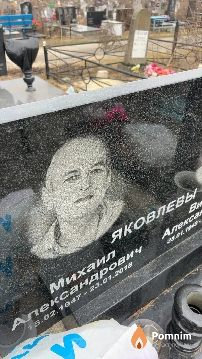 Яковлев Михаил Александрович
