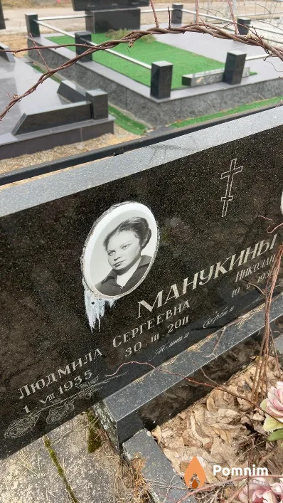 Манукина Людмила Сергеевна