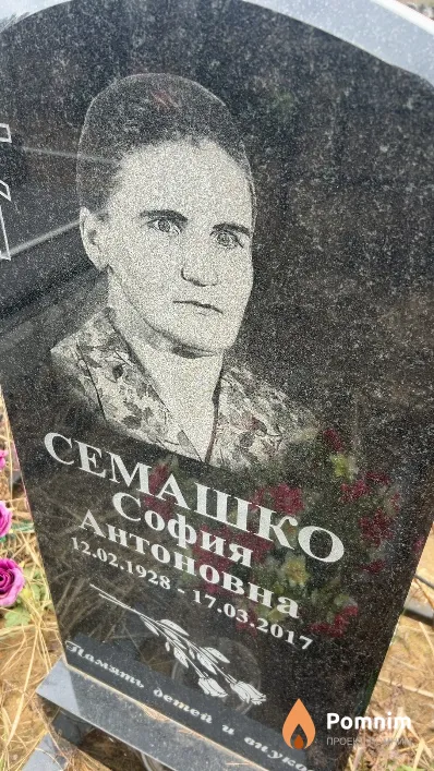 Семашко София Антоновна