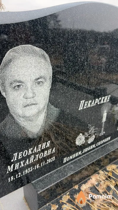 Пекарская Леокадия Михайловна