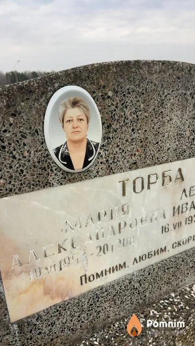 Торба Мария Александровна