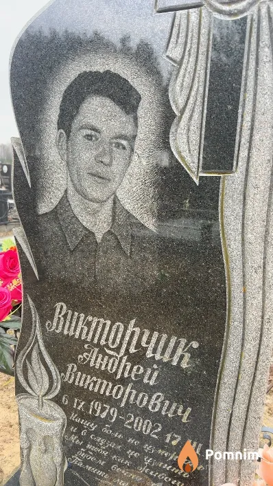 Викторчик Андрей Викторович