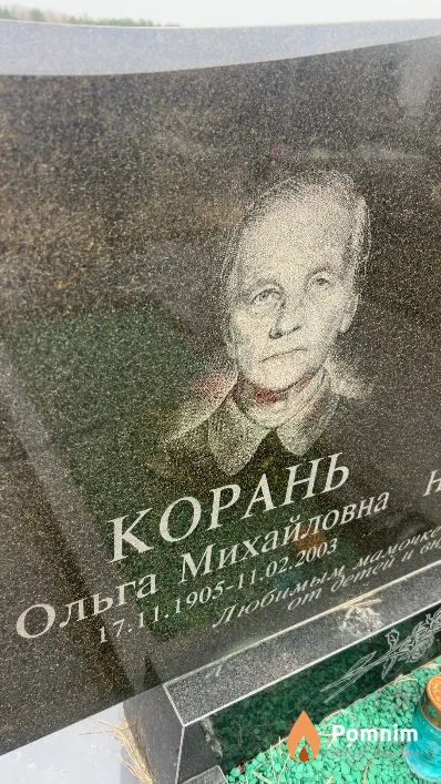 Корань Ольга Михайловна