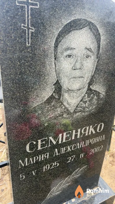 Семеняко Мария Александровна