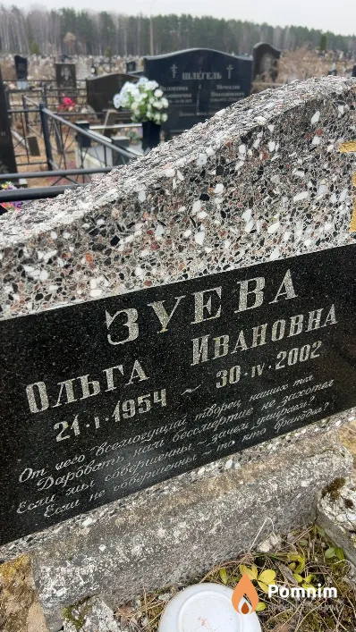 Зуева Ольга Ивановна
