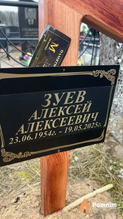 Зуев Алексей Алексеевич