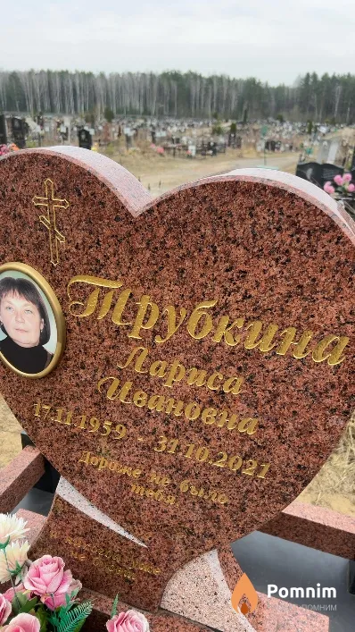 Трубкина Лариса Ивановна