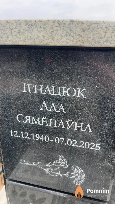 Ігнацюк Ала Сямёнаўна