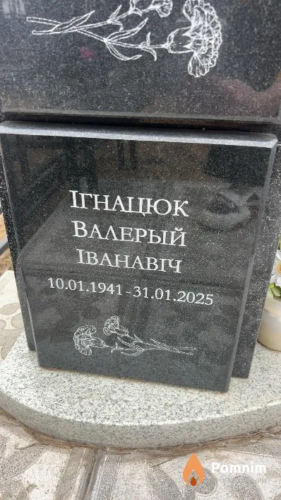 Ігнацюк Валерый Іванавіч