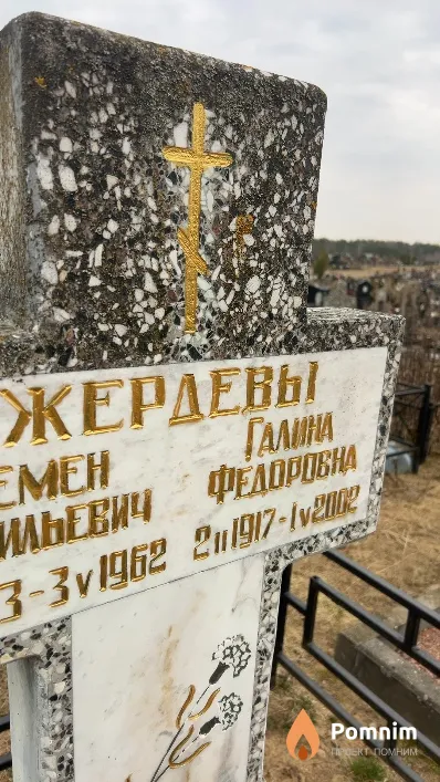 Жердева Галина Федоровна
