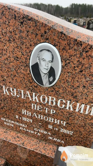 Кулаковский Пётр Иванович