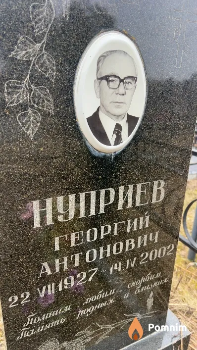 Нуприев Георгий Антонович